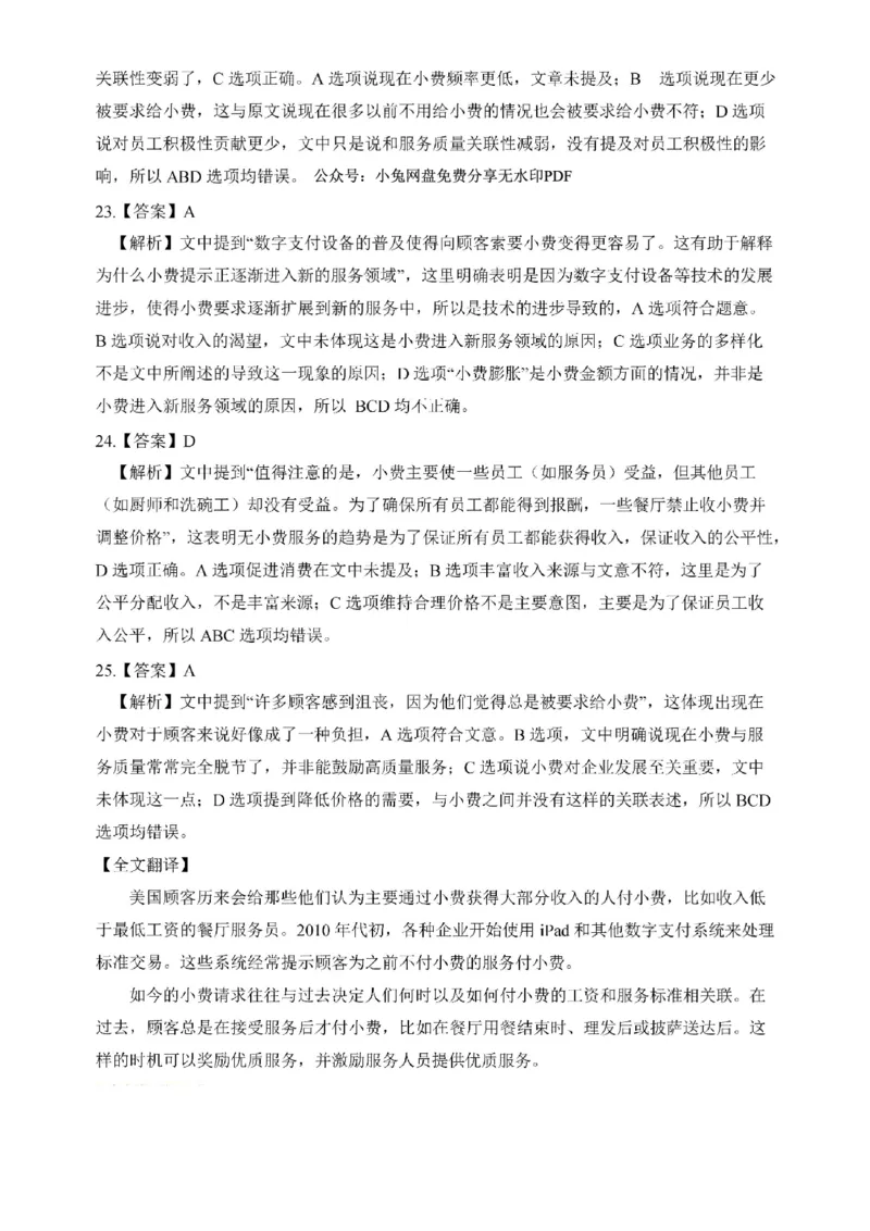 2025年英语二真题解析_27考研真题_考研英语一、二真题+解析（1994-2026）_考研英语真题阅读手译本_真题解析_英二_2010-2025考研英语解析