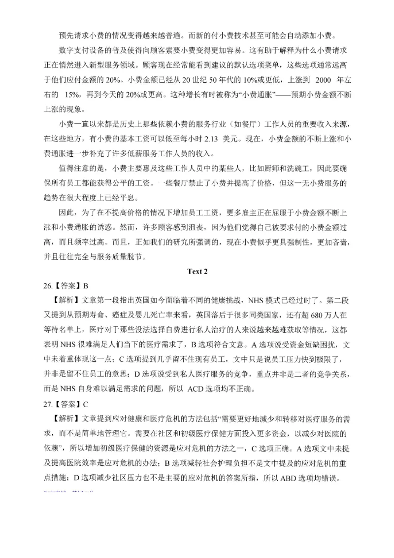 2025年英语二真题解析_27考研真题_考研英语一、二真题+解析（1994-2026）_考研英语真题阅读手译本_真题解析_英二_2010-2025考研英语解析