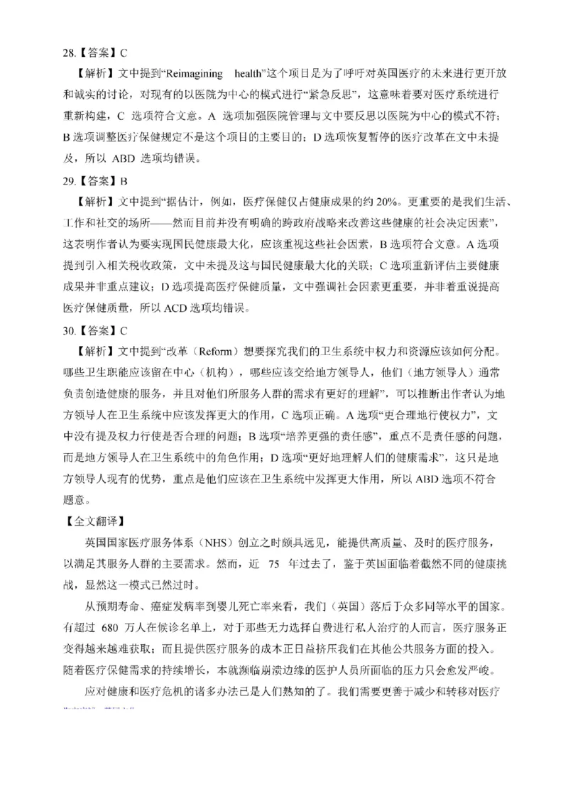 2025年英语二真题解析_27考研真题_考研英语一、二真题+解析（1994-2026）_考研英语真题阅读手译本_真题解析_英二_2010-2025考研英语解析