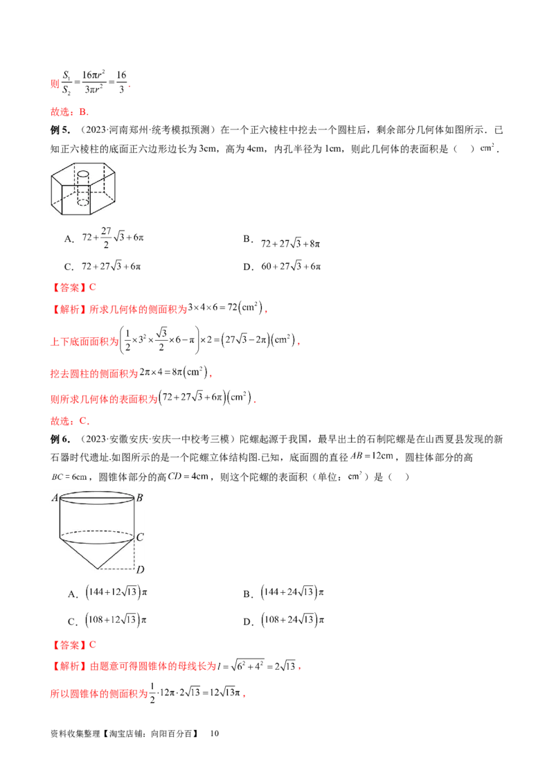 第01讲空间几何体的结构特征、表面积与体积（六大题型）（讲义）（教师版）_02高考数学_新高考复习资料_2024年新高考资料_一轮复习资料_第七章立体几何与空间向量