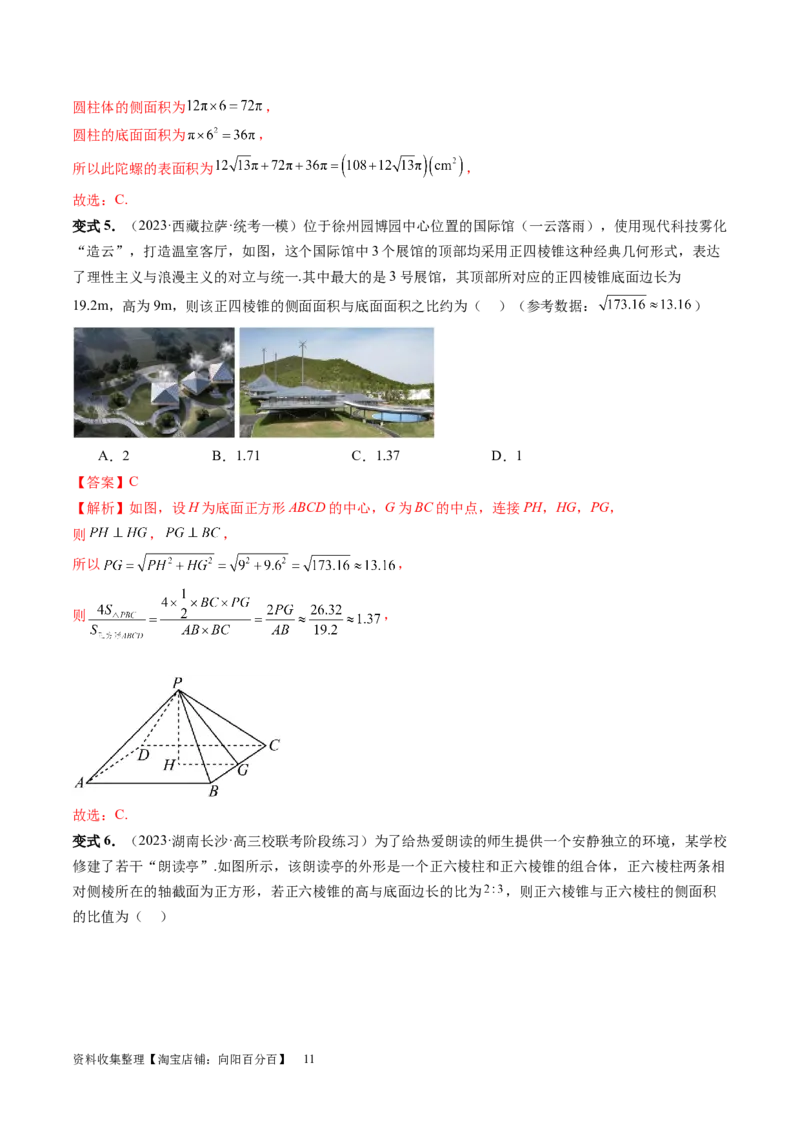 第01讲空间几何体的结构特征、表面积与体积（六大题型）（讲义）（教师版）_02高考数学_新高考复习资料_2024年新高考资料_一轮复习资料_第七章立体几何与空间向量