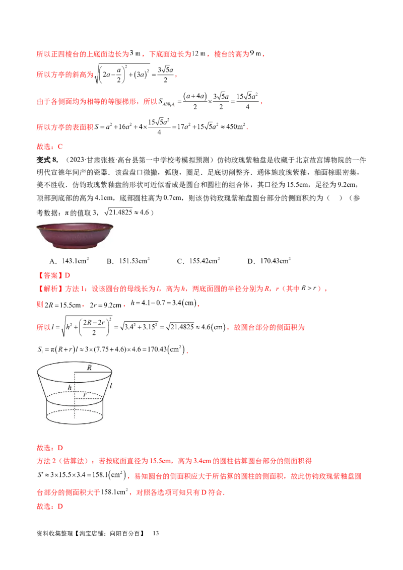 第01讲空间几何体的结构特征、表面积与体积（六大题型）（讲义）（教师版）_02高考数学_新高考复习资料_2024年新高考资料_一轮复习资料_第七章立体几何与空间向量