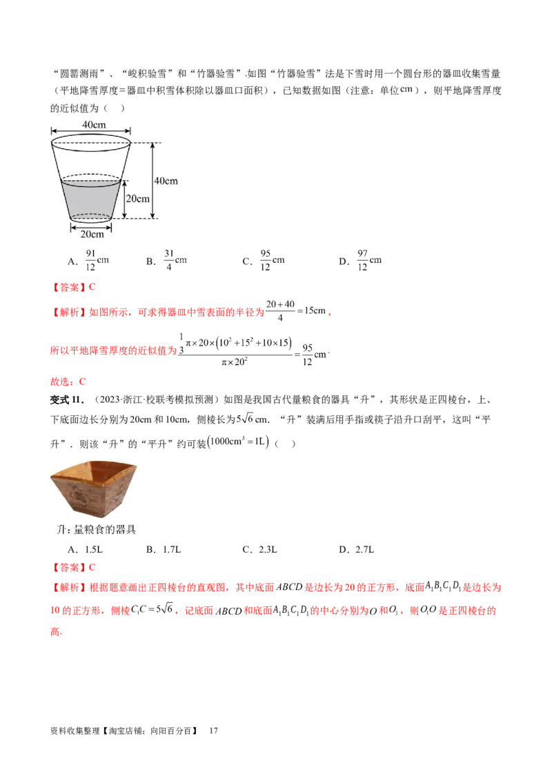 第01讲空间几何体的结构特征、表面积与体积（六大题型）（讲义）（教师版）_02高考数学_新高考复习资料_2024年新高考资料_一轮复习资料_第七章立体几何与空间向量