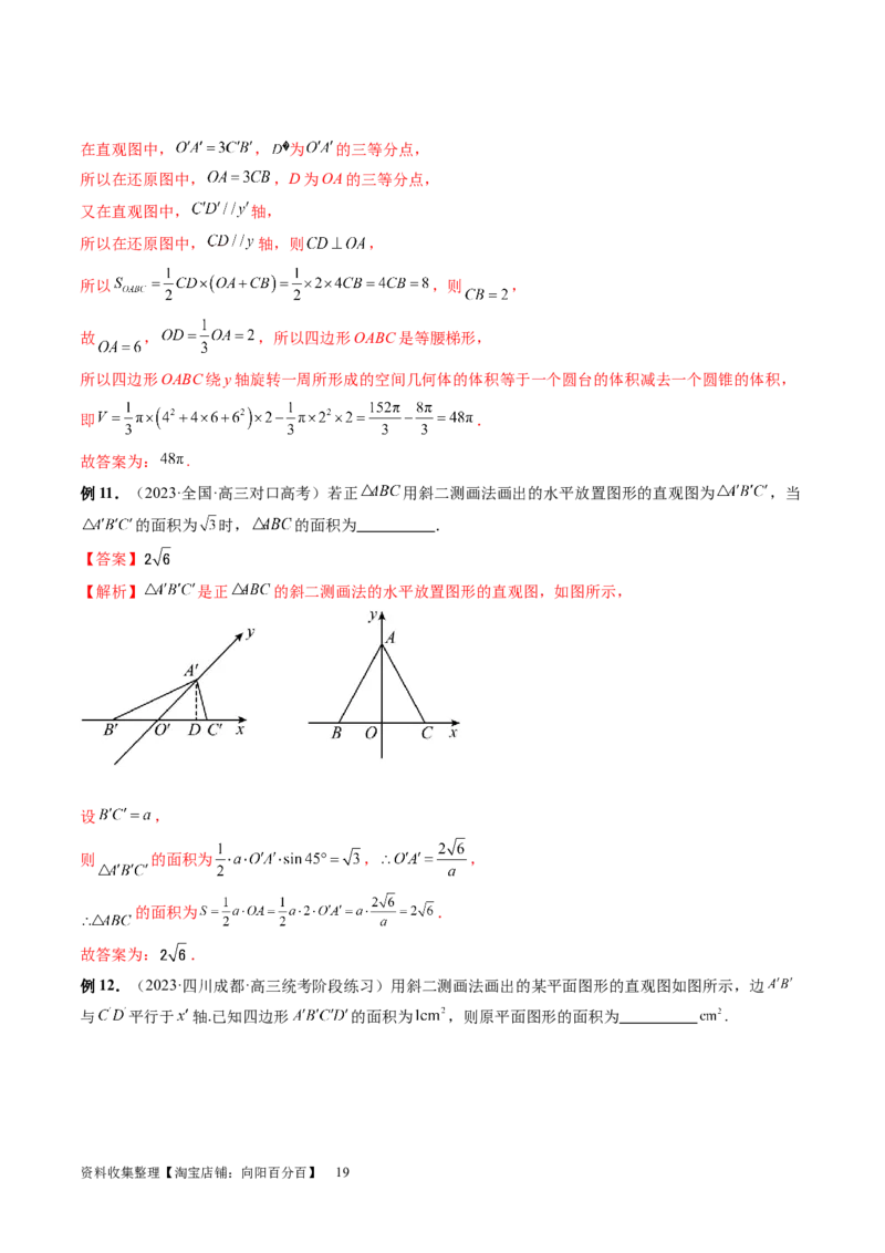 第01讲空间几何体的结构特征、表面积与体积（六大题型）（讲义）（教师版）_02高考数学_新高考复习资料_2024年新高考资料_一轮复习资料_第七章立体几何与空间向量