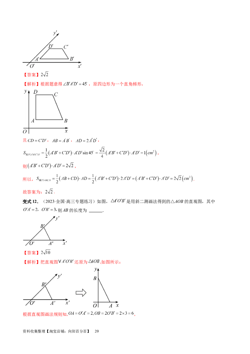 第01讲空间几何体的结构特征、表面积与体积（六大题型）（讲义）（教师版）_02高考数学_新高考复习资料_2024年新高考资料_一轮复习资料_第七章立体几何与空间向量