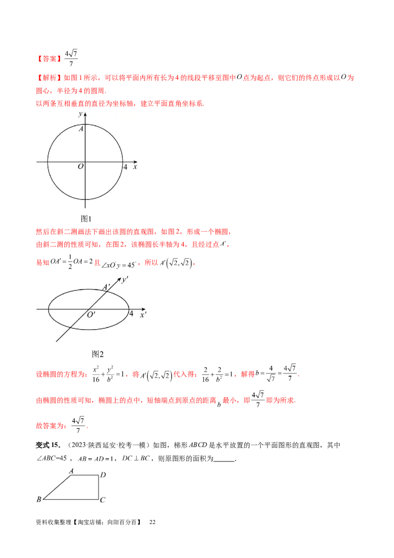 第01讲空间几何体的结构特征、表面积与体积（六大题型）（讲义）（教师版）_02高考数学_新高考复习资料_2024年新高考资料_一轮复习资料_第七章立体几何与空间向量