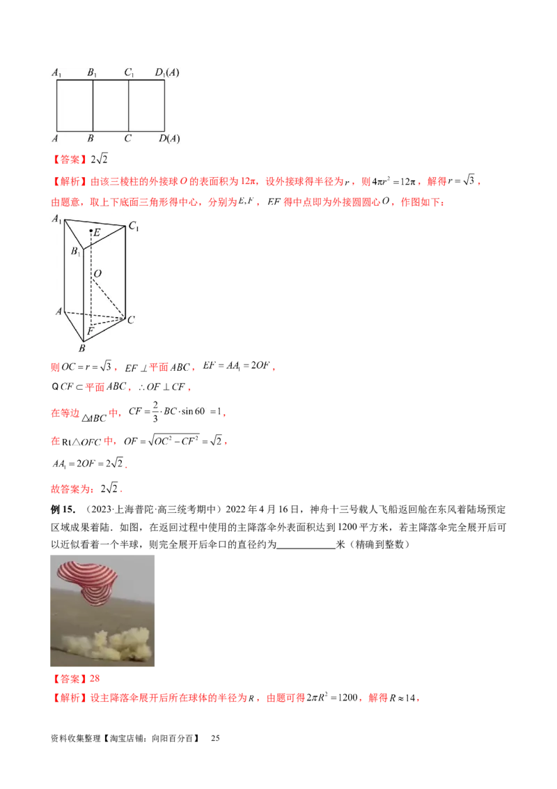 第01讲空间几何体的结构特征、表面积与体积（六大题型）（讲义）（教师版）_02高考数学_新高考复习资料_2024年新高考资料_一轮复习资料_第七章立体几何与空间向量