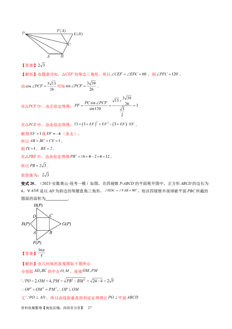 第01讲空间几何体的结构特征、表面积与体积（六大题型）（讲义）（教师版）_02高考数学_新高考复习资料_2024年新高考资料_一轮复习资料_第七章立体几何与空间向量