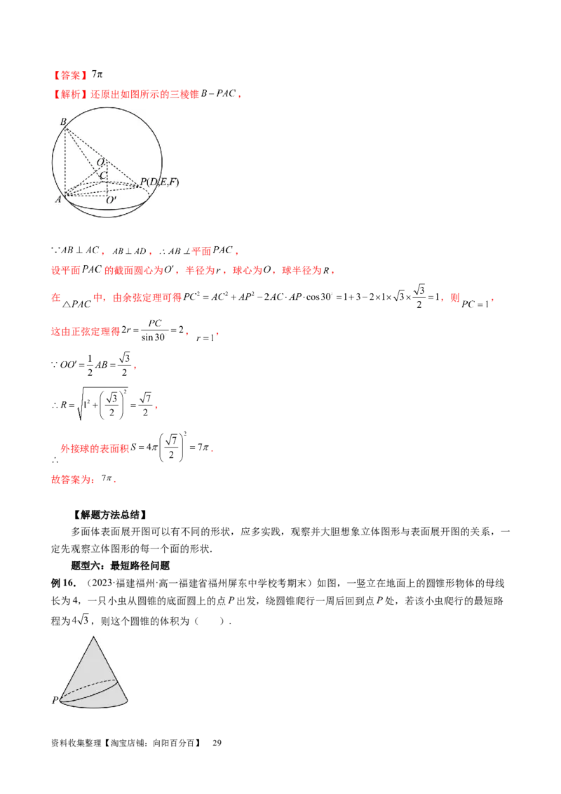 第01讲空间几何体的结构特征、表面积与体积（六大题型）（讲义）（教师版）_02高考数学_新高考复习资料_2024年新高考资料_一轮复习资料_第七章立体几何与空间向量
