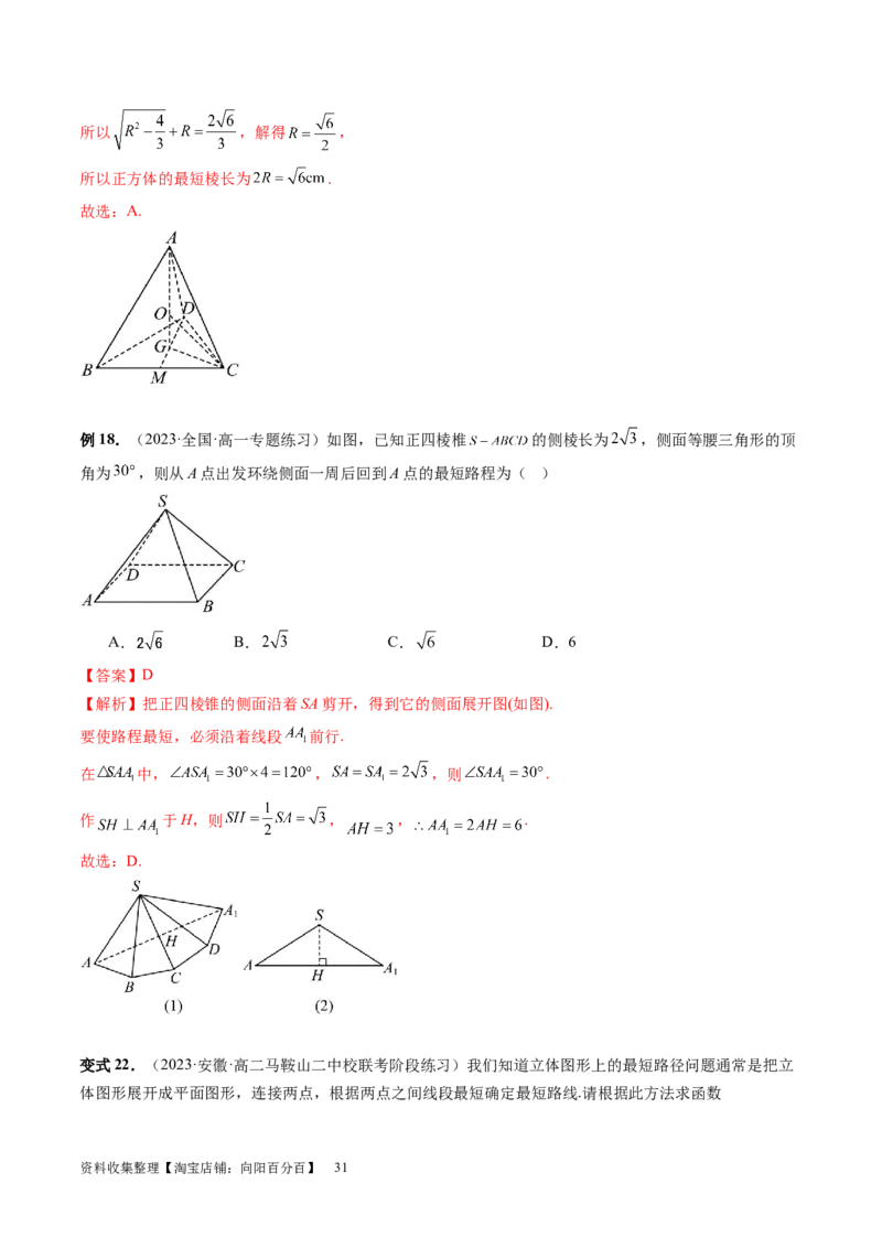 第01讲空间几何体的结构特征、表面积与体积（六大题型）（讲义）（教师版）_02高考数学_新高考复习资料_2024年新高考资料_一轮复习资料_第七章立体几何与空间向量