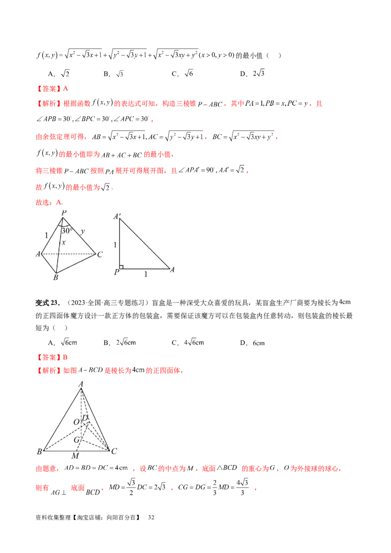 第01讲空间几何体的结构特征、表面积与体积（六大题型）（讲义）（教师版）_02高考数学_新高考复习资料_2024年新高考资料_一轮复习资料_第七章立体几何与空间向量