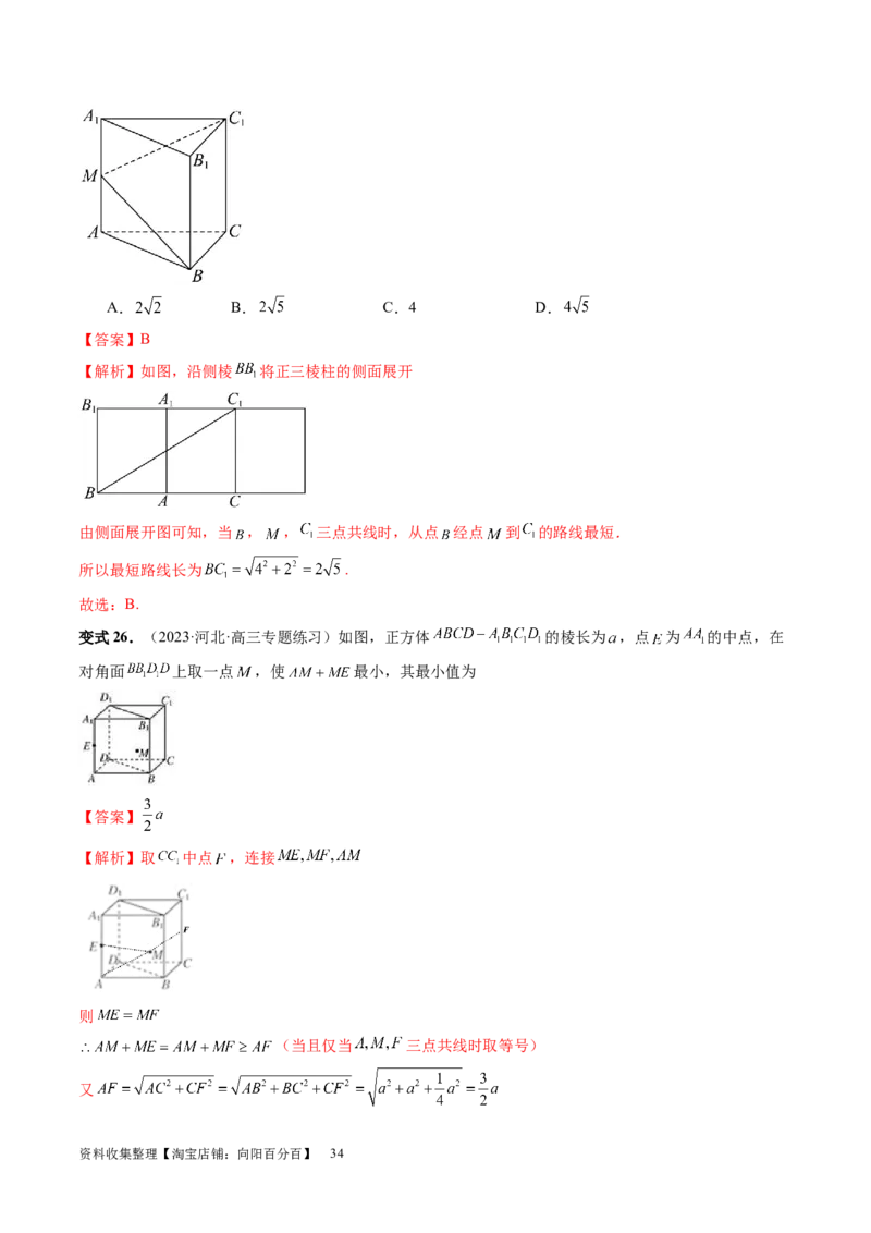 第01讲空间几何体的结构特征、表面积与体积（六大题型）（讲义）（教师版）_02高考数学_新高考复习资料_2024年新高考资料_一轮复习资料_第七章立体几何与空间向量