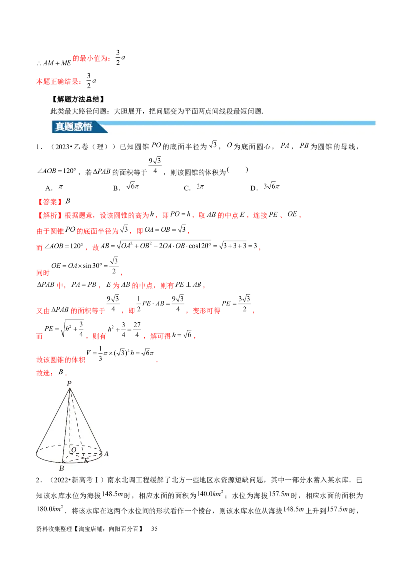 第01讲空间几何体的结构特征、表面积与体积（六大题型）（讲义）（教师版）_02高考数学_新高考复习资料_2024年新高考资料_一轮复习资料_第七章立体几何与空间向量