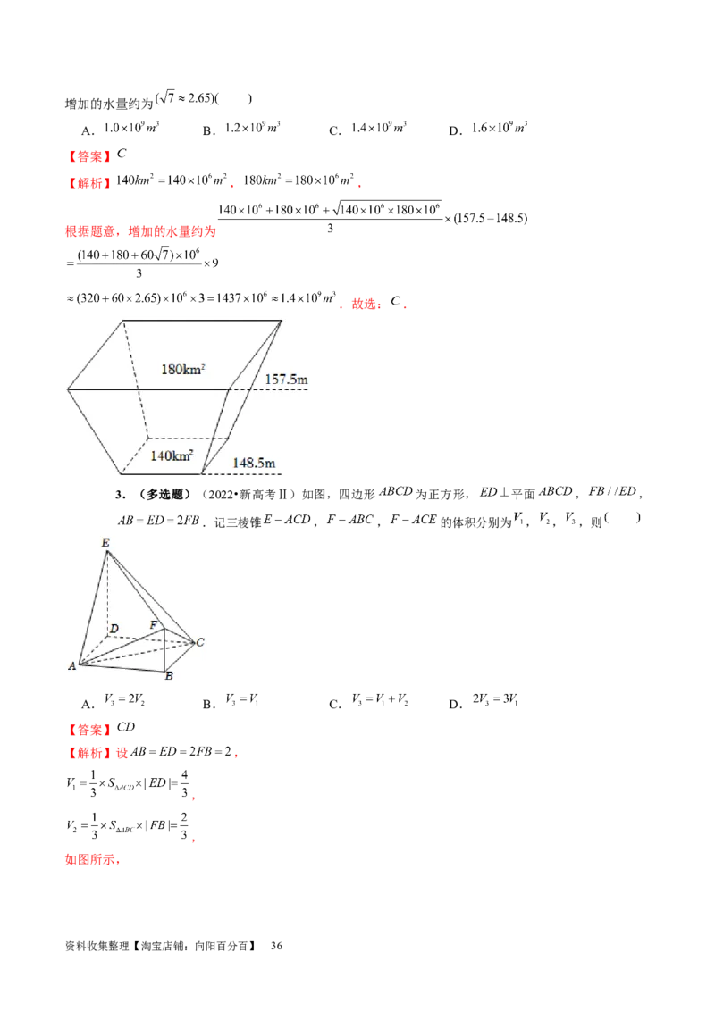 第01讲空间几何体的结构特征、表面积与体积（六大题型）（讲义）（教师版）_02高考数学_新高考复习资料_2024年新高考资料_一轮复习资料_第七章立体几何与空间向量