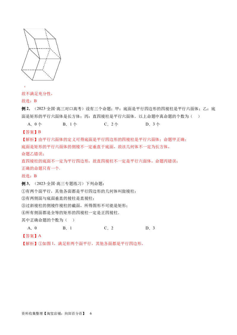 第01讲空间几何体的结构特征、表面积与体积（六大题型）（讲义）（教师版）_02高考数学_新高考复习资料_2024年新高考资料_一轮复习资料_第七章立体几何与空间向量