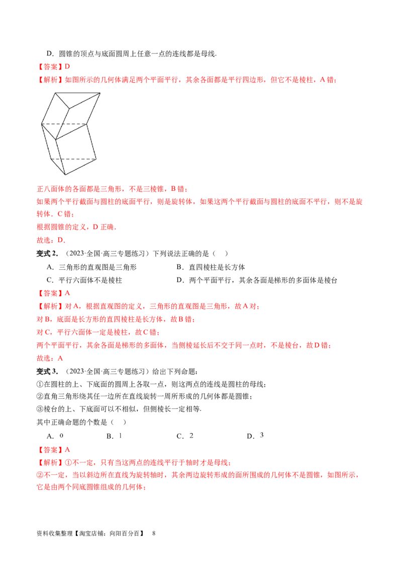 第01讲空间几何体的结构特征、表面积与体积（六大题型）（讲义）（教师版）_02高考数学_新高考复习资料_2024年新高考资料_一轮复习资料_第七章立体几何与空间向量