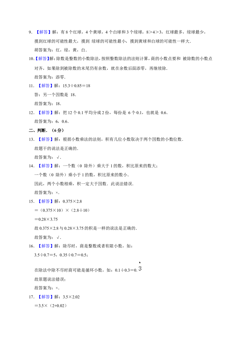 五年级上册数学试题-2018-2019学年山东省菏泽市成武县月考全国通用(含答案)_奥数专题合集_H003小学奥数培训班课程+习题_1-6年级上下册奥数_五年级