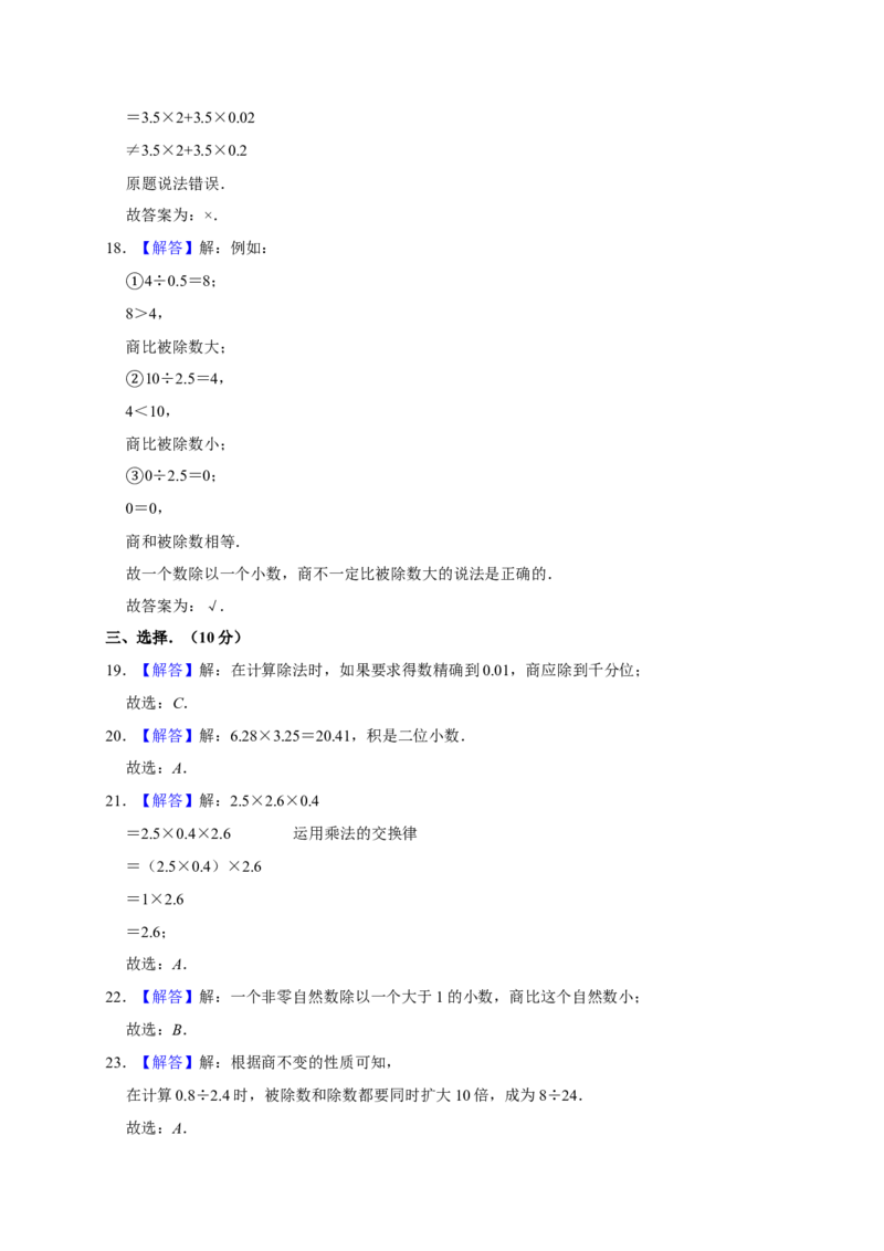 五年级上册数学试题-2018-2019学年山东省菏泽市成武县月考全国通用(含答案)_奥数专题合集_H003小学奥数培训班课程+习题_1-6年级上下册奥数_五年级