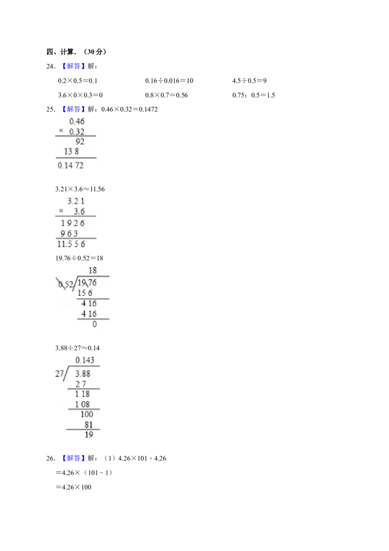五年级上册数学试题-2018-2019学年山东省菏泽市成武县月考全国通用(含答案)_奥数专题合集_H003小学奥数培训班课程+习题_1-6年级上下册奥数_五年级