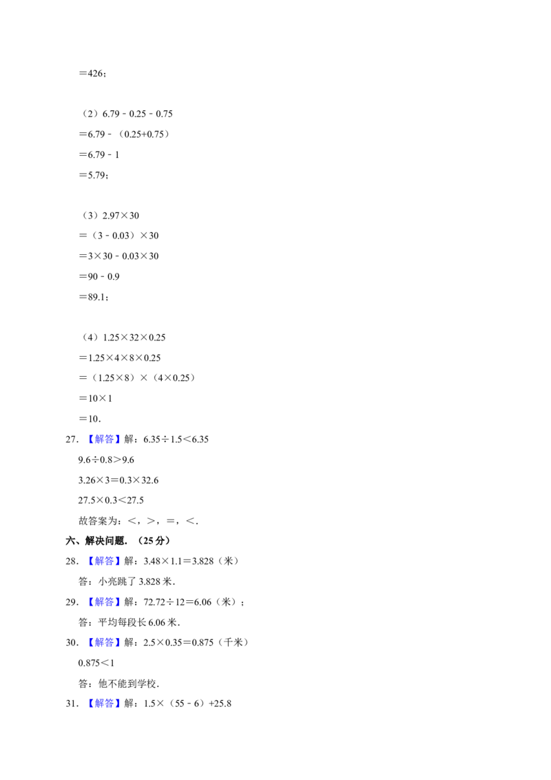 五年级上册数学试题-2018-2019学年山东省菏泽市成武县月考全国通用(含答案)_奥数专题合集_H003小学奥数培训班课程+习题_1-6年级上下册奥数_五年级