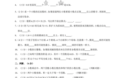 五年级上册数学试题-2018-2019学年山东省菏泽市成武县月考全国通用(含答案)_奥数专题合集_H003小学奥数培训班课程+习题_1-6年级上下册奥数_五年级
