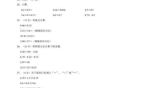 五年级上册数学试题-2018-2019学年山东省菏泽市成武县月考全国通用(含答案)_奥数专题合集_H003小学奥数培训班课程+习题_1-6年级上下册奥数_五年级