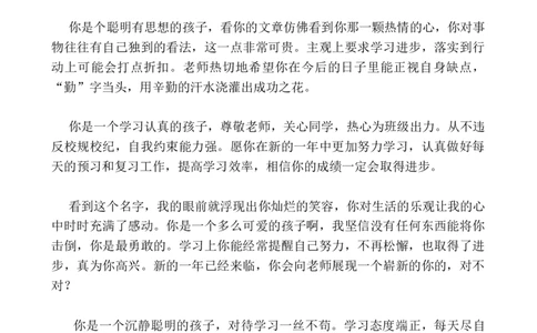 中等生评语_小学1-6年级常用的上册资源汇总_六年级上册资料(1)_七彩课堂人教版数学六年级上册教学资源包_教师工作包_12学生评语
