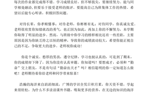 中等生评语_小学1-6年级常用的上册资源汇总_六年级上册资料(1)_七彩课堂人教版数学六年级上册教学资源包_教师工作包_12学生评语