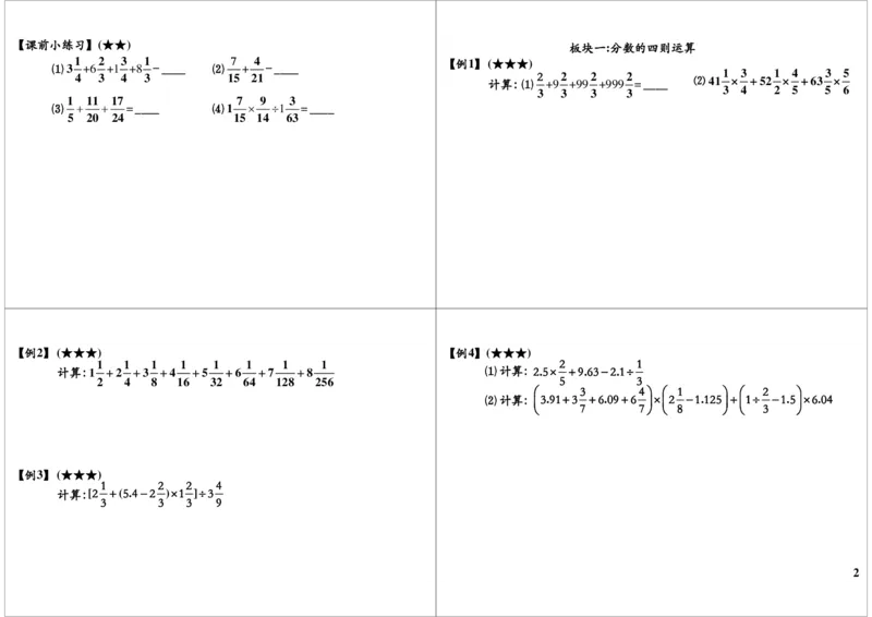 分数四则混合运算_奥数专题合集_H004五年级奥数年卡竞赛班60讲张新刚mp4+pdf_第18讲分数小数混合运算（秋季课程）