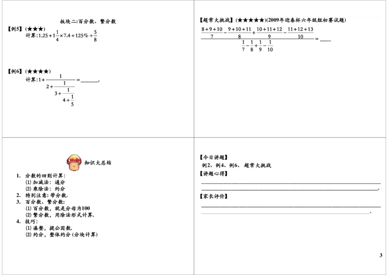 分数四则混合运算_奥数专题合集_H004五年级奥数年卡竞赛班60讲张新刚mp4+pdf_第18讲分数小数混合运算（秋季课程）