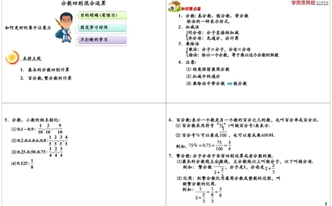 分数四则混合运算_奥数专题合集_H004五年级奥数年卡竞赛班60讲张新刚mp4+pdf_第18讲分数小数混合运算（秋季课程）