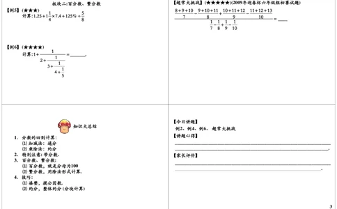 分数四则混合运算_奥数专题合集_H004五年级奥数年卡竞赛班60讲张新刚mp4+pdf_第18讲分数小数混合运算（秋季课程）
