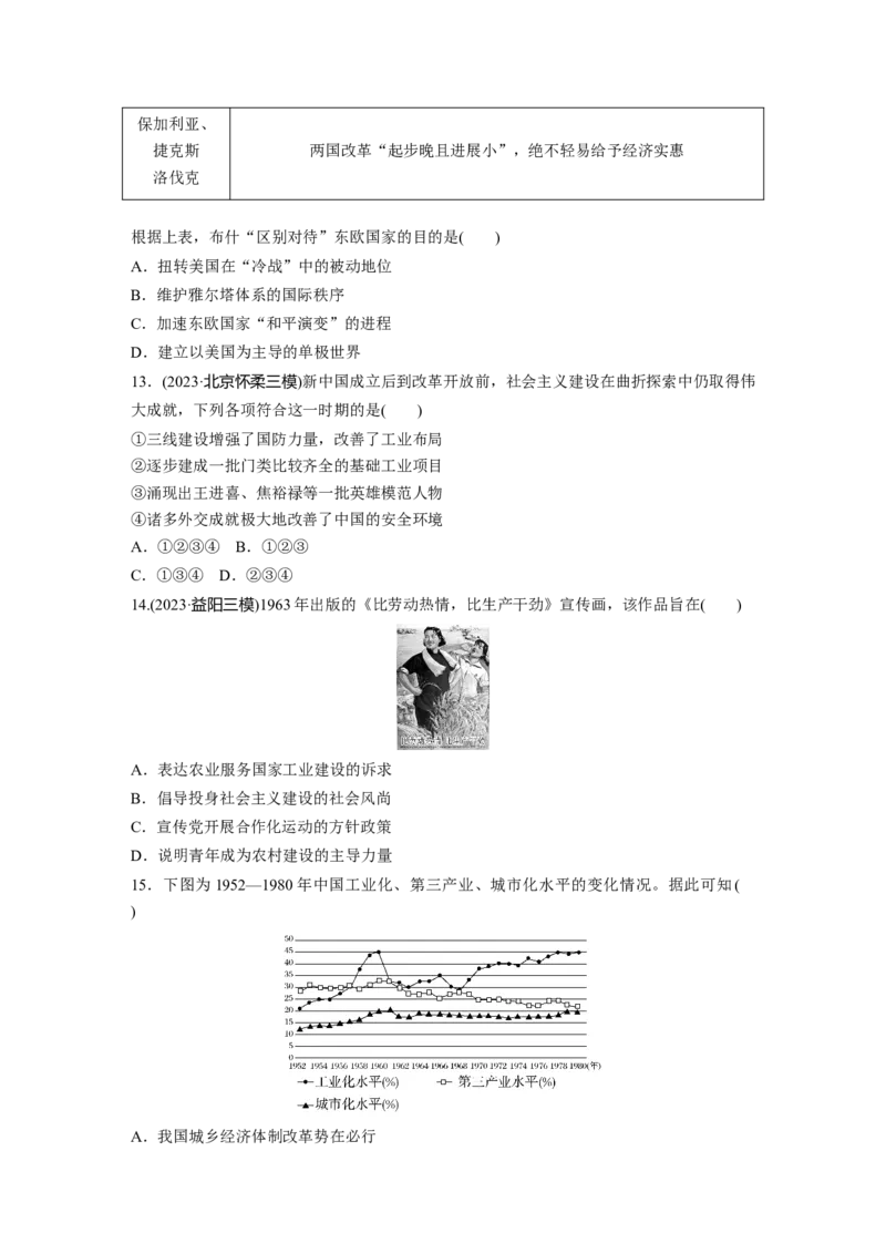 板块四　第十五单元　训练46社会主义国家的发展与变化_07高考历史_2025年新高考资料_一轮复习_2025高考大一轮复习讲义+课件精准备考2025年新高三历史一轮复习备课课件（完结）