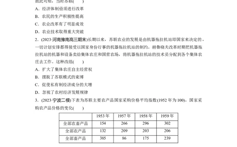 板块四　第十五单元　训练46社会主义国家的发展与变化_07高考历史_2025年新高考资料_一轮复习_2025高考大一轮复习讲义+课件精准备考2025年新高三历史一轮复习备课课件（完结）