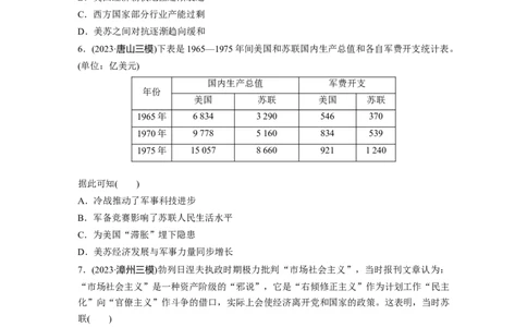 板块四　第十五单元　训练46社会主义国家的发展与变化_07高考历史_2025年新高考资料_一轮复习_2025高考大一轮复习讲义+课件精准备考2025年新高三历史一轮复习备课课件（完结）