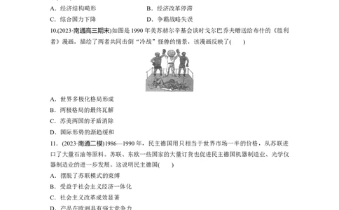 板块四　第十五单元　训练46社会主义国家的发展与变化_07高考历史_2025年新高考资料_一轮复习_2025高考大一轮复习讲义+课件精准备考2025年新高三历史一轮复习备课课件（完结）