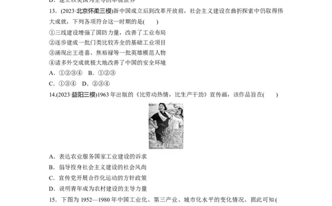 板块四　第十五单元　训练46社会主义国家的发展与变化_07高考历史_2025年新高考资料_一轮复习_2025高考大一轮复习讲义+课件精准备考2025年新高三历史一轮复习备课课件（完结）