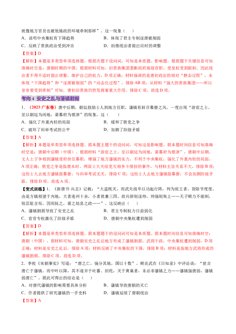 第04讲三国至五代十国的政权更迭、民族交融、经济发展与社会治理（讲义）（解析版）_07高考历史_2025年新高考资料_一轮复习_2025年高考历史一轮复习讲练测（新教材新高考）（完结）