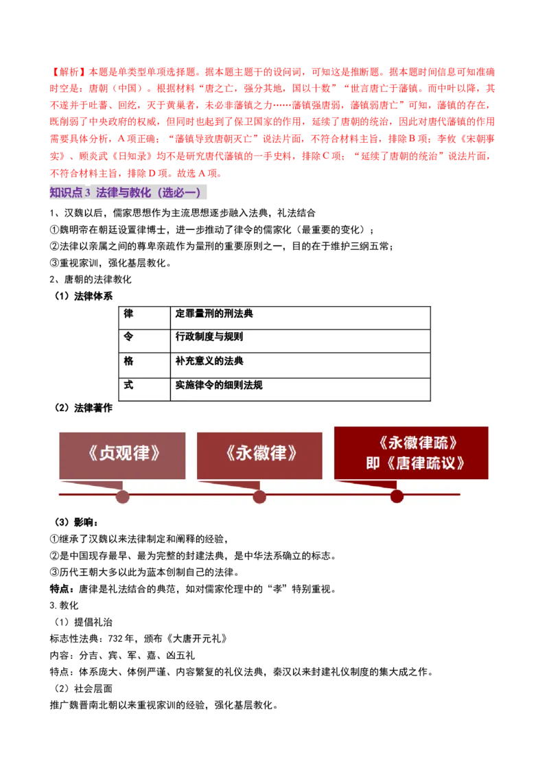 第04讲三国至五代十国的政权更迭、民族交融、经济发展与社会治理（讲义）（解析版）_07高考历史_2025年新高考资料_一轮复习_2025年高考历史一轮复习讲练测（新教材新高考）（完结）