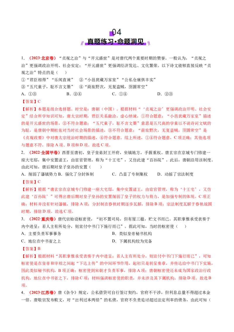 第04讲三国至五代十国的政权更迭、民族交融、经济发展与社会治理（讲义）（解析版）_07高考历史_2025年新高考资料_一轮复习_2025年高考历史一轮复习讲练测（新教材新高考）（完结）