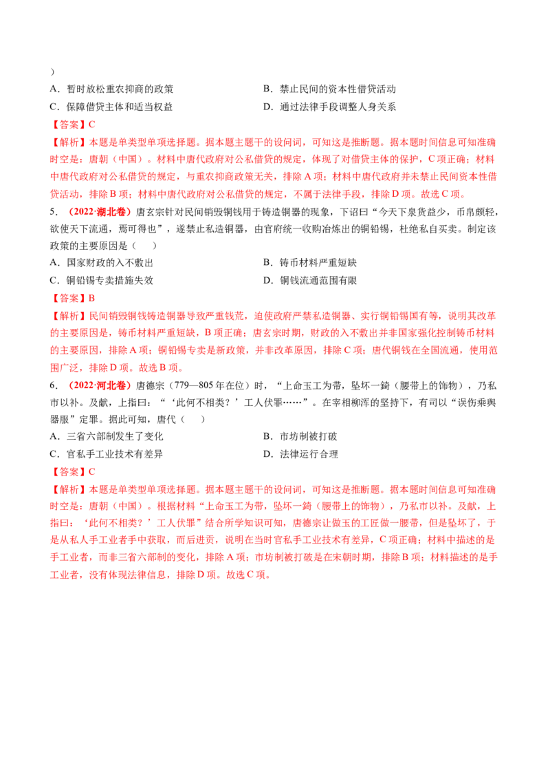 第04讲三国至五代十国的政权更迭、民族交融、经济发展与社会治理（讲义）（解析版）_07高考历史_2025年新高考资料_一轮复习_2025年高考历史一轮复习讲练测（新教材新高考）（完结）