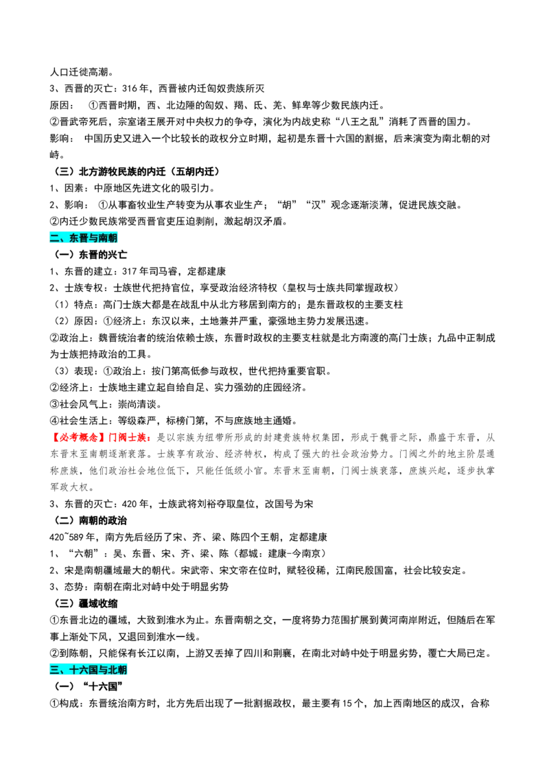 第04讲三国至五代十国的政权更迭、民族交融、经济发展与社会治理（讲义）（解析版）_07高考历史_2025年新高考资料_一轮复习_2025年高考历史一轮复习讲练测（新教材新高考）（完结）