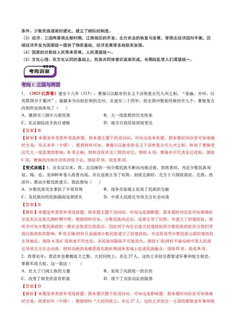 第04讲三国至五代十国的政权更迭、民族交融、经济发展与社会治理（讲义）（解析版）_07高考历史_2025年新高考资料_一轮复习_2025年高考历史一轮复习讲练测（新教材新高考）（完结）