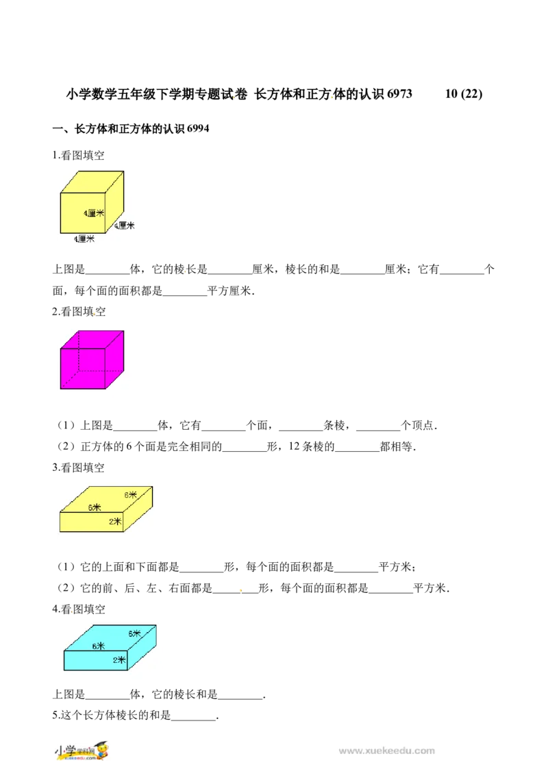 五年级试题_奥数专题合集_H003小学奥数培训班课程+习题_1-6年级上下册奥数_五年级