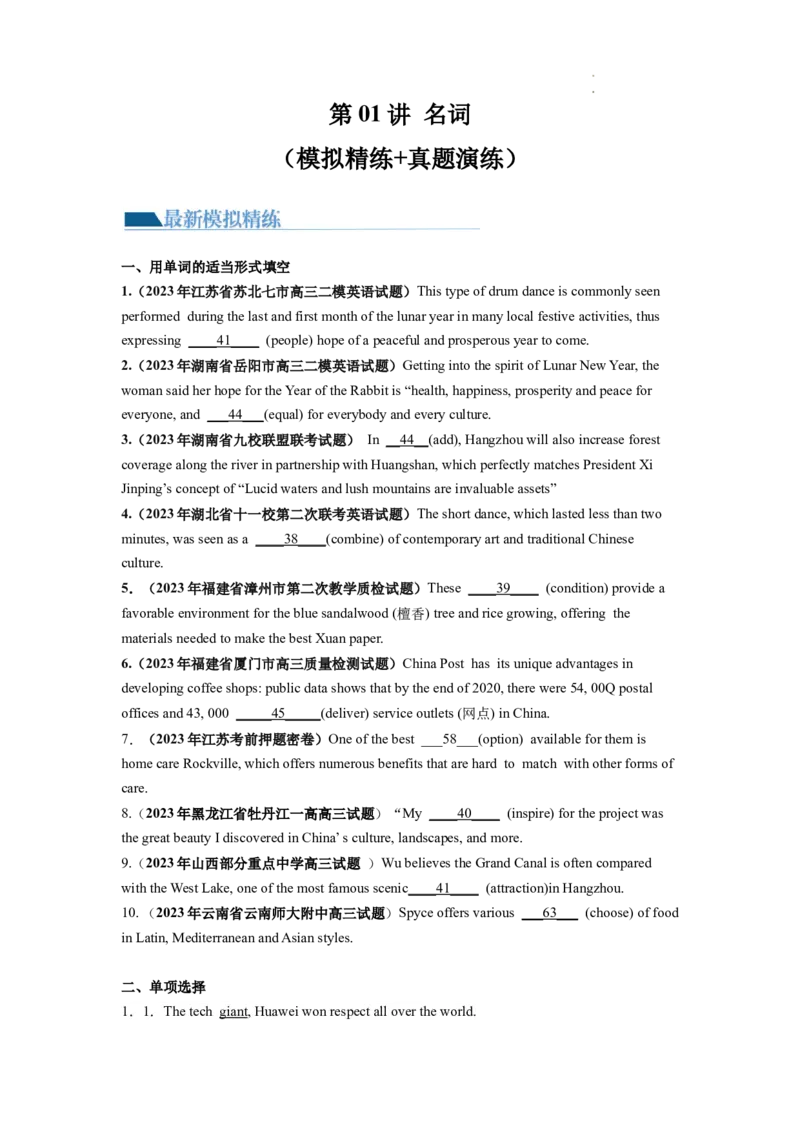 第01讲名词（练）--2024年高考英语一轮复习讲练测（新教材新高考）（原卷版）_03高考英语_新高考复习资料_2024年新高考资料_一轮复习资料_第一部分语法