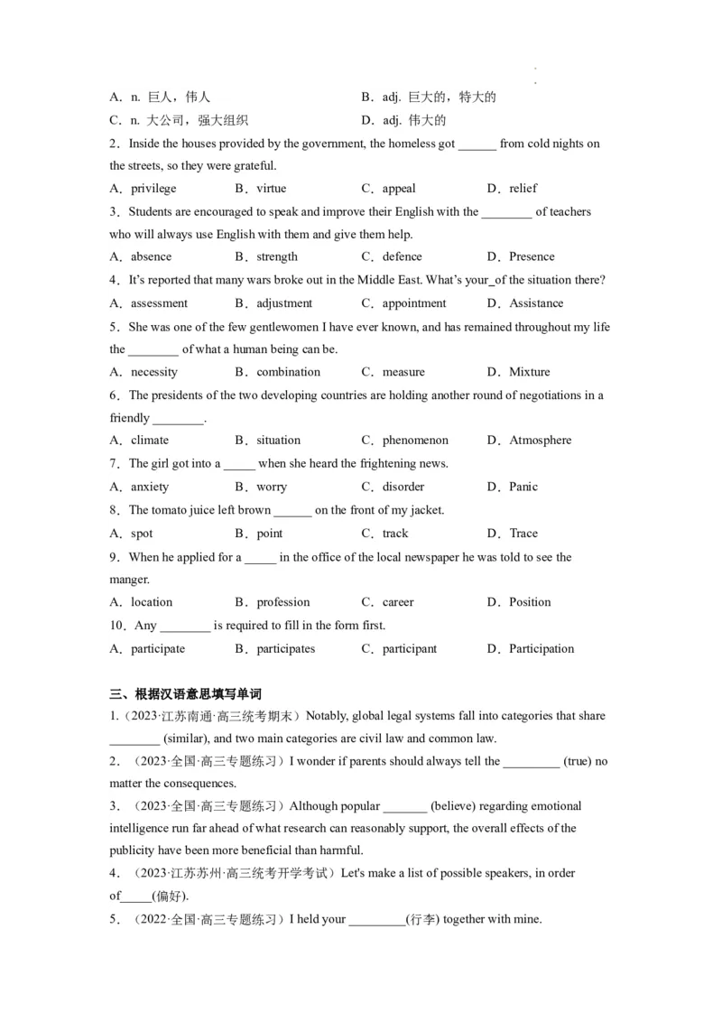 第01讲名词（练）--2024年高考英语一轮复习讲练测（新教材新高考）（原卷版）_03高考英语_新高考复习资料_2024年新高考资料_一轮复习资料_第一部分语法