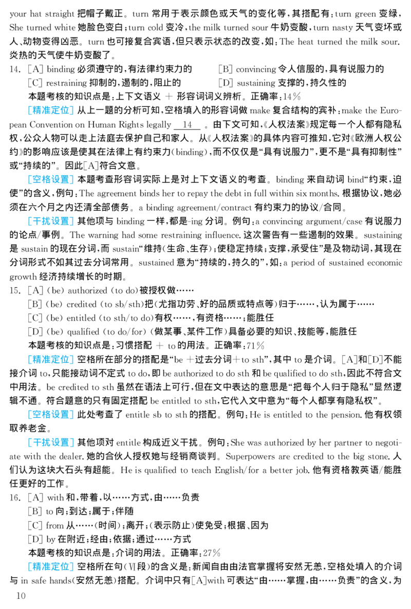 2001年考研英语真题解析_27考研真题_考研英语一、二真题+解析（1994-2026）_考研英语真题阅读手译本_真题解析_英一_1998-2009考研英语解析