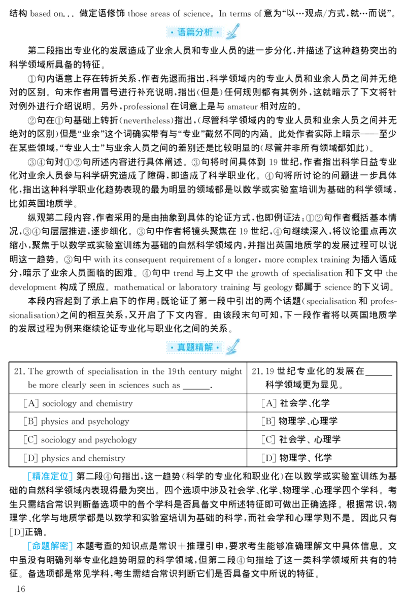 2001年考研英语真题解析_27考研真题_考研英语一、二真题+解析（1994-2026）_考研英语真题阅读手译本_真题解析_英一_1998-2009考研英语解析