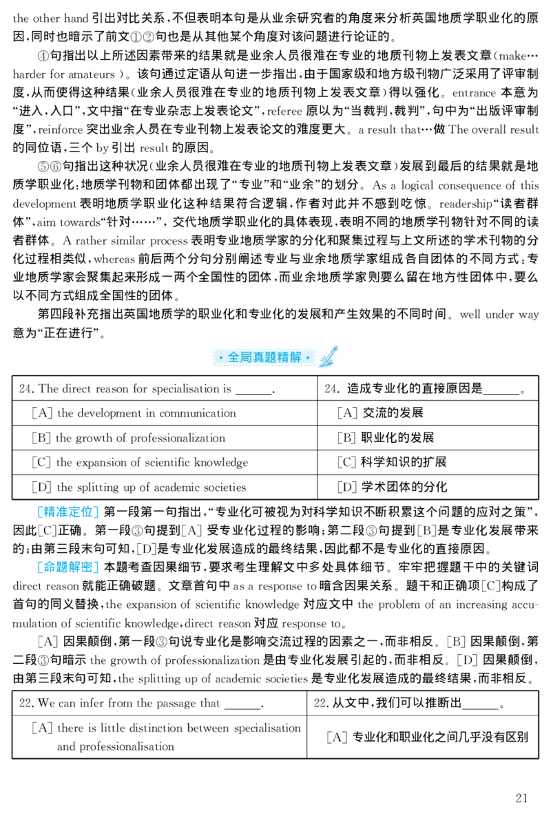2001年考研英语真题解析_27考研真题_考研英语一、二真题+解析（1994-2026）_考研英语真题阅读手译本_真题解析_英一_1998-2009考研英语解析