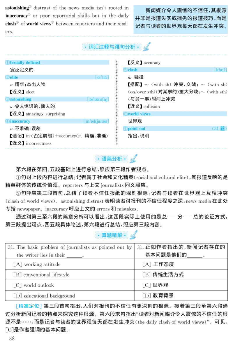 2001年考研英语真题解析_27考研真题_考研英语一、二真题+解析（1994-2026）_考研英语真题阅读手译本_真题解析_英一_1998-2009考研英语解析